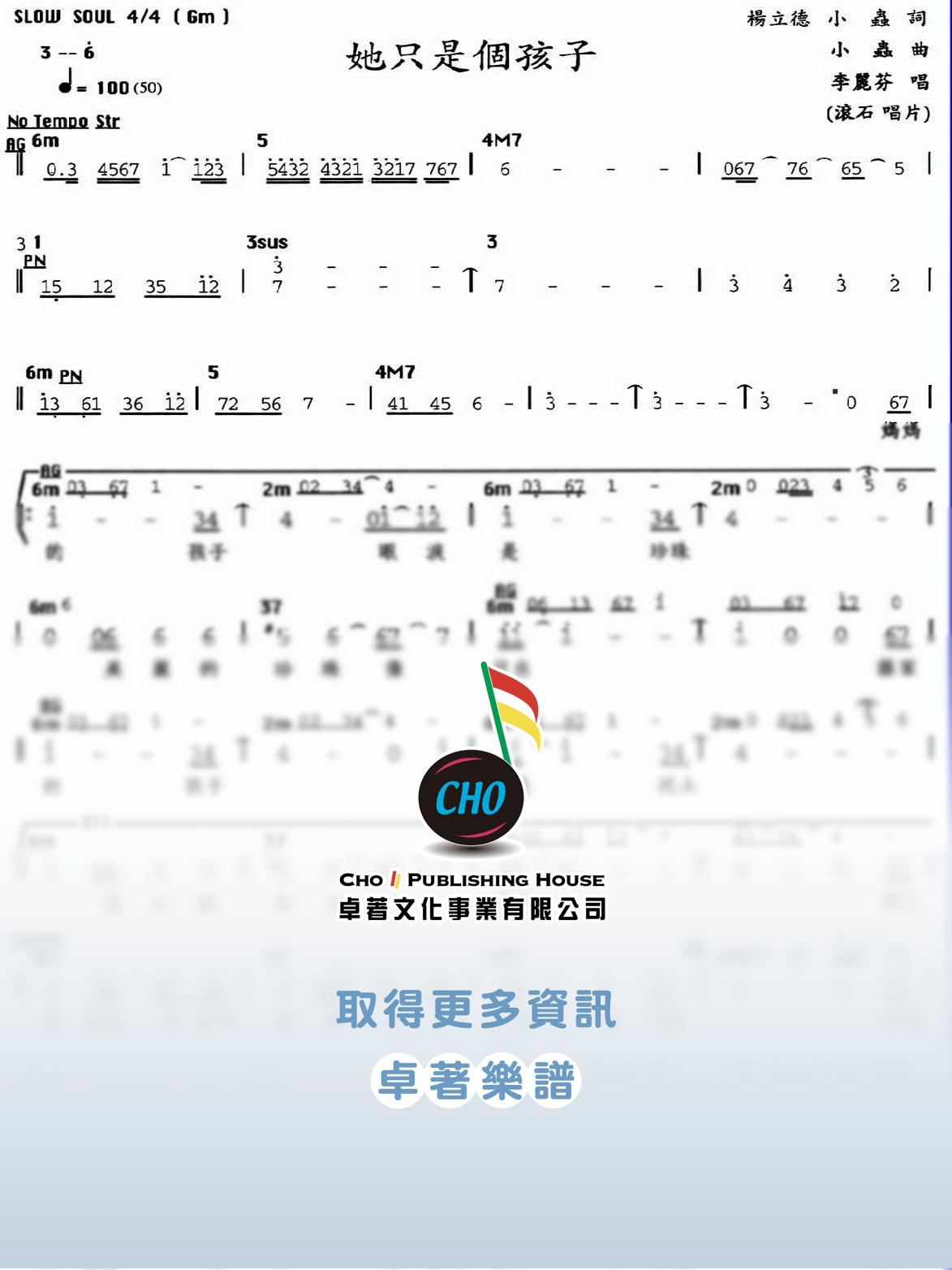 她只是個孩子